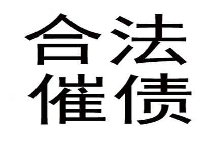 欠款不还，应向哪个机构求助？